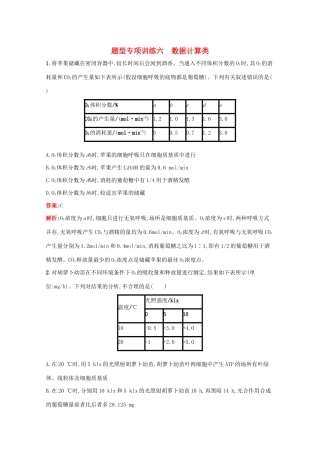 高考生物二轮复习 题型专项训练6 数据计算类（含解析）-人教版高三生物试题