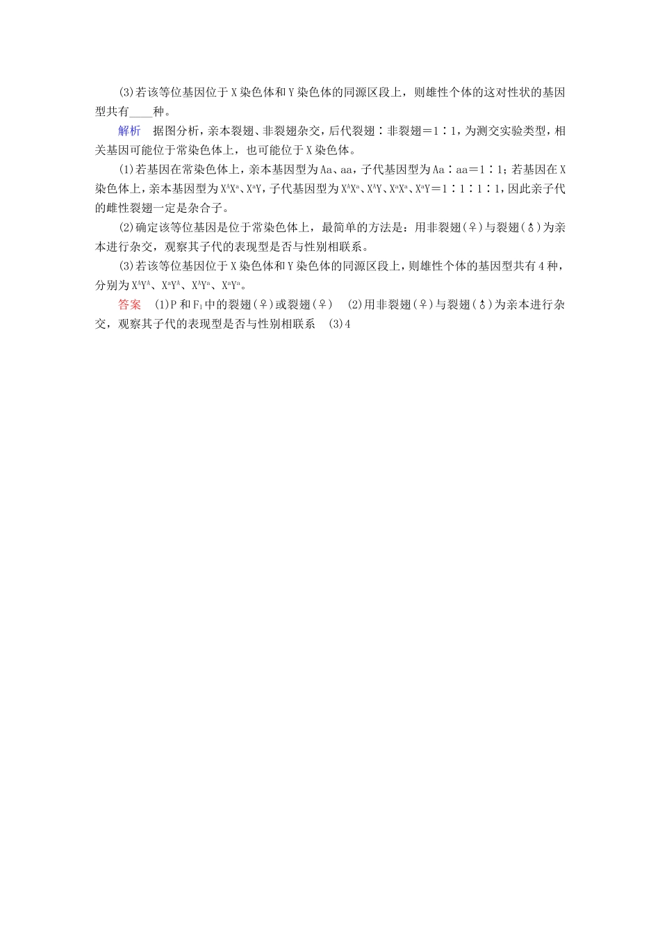 高考生物一轮复习 第五单元 遗传的基本规律与伴性遗传 复习提升课8 伴性遗传中的特殊问题及基因位置的确定相关的遗传实验设计2演练（含解析）-人教版高三生物试题_第3页