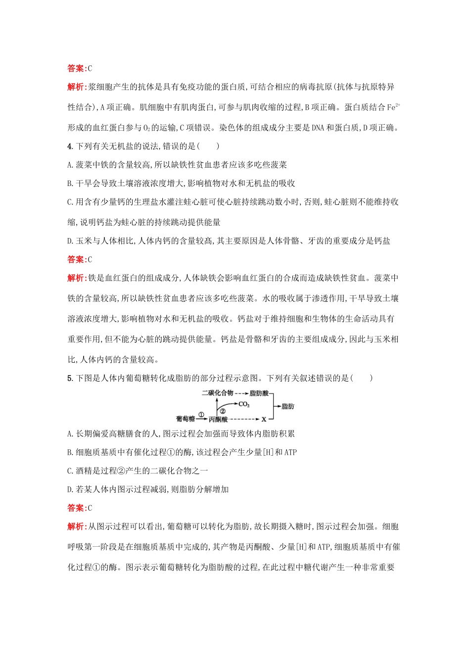 高考生物二轮复习 专题能力训练1 组成细胞的分子（含解析）-人教版高三生物试题_第2页