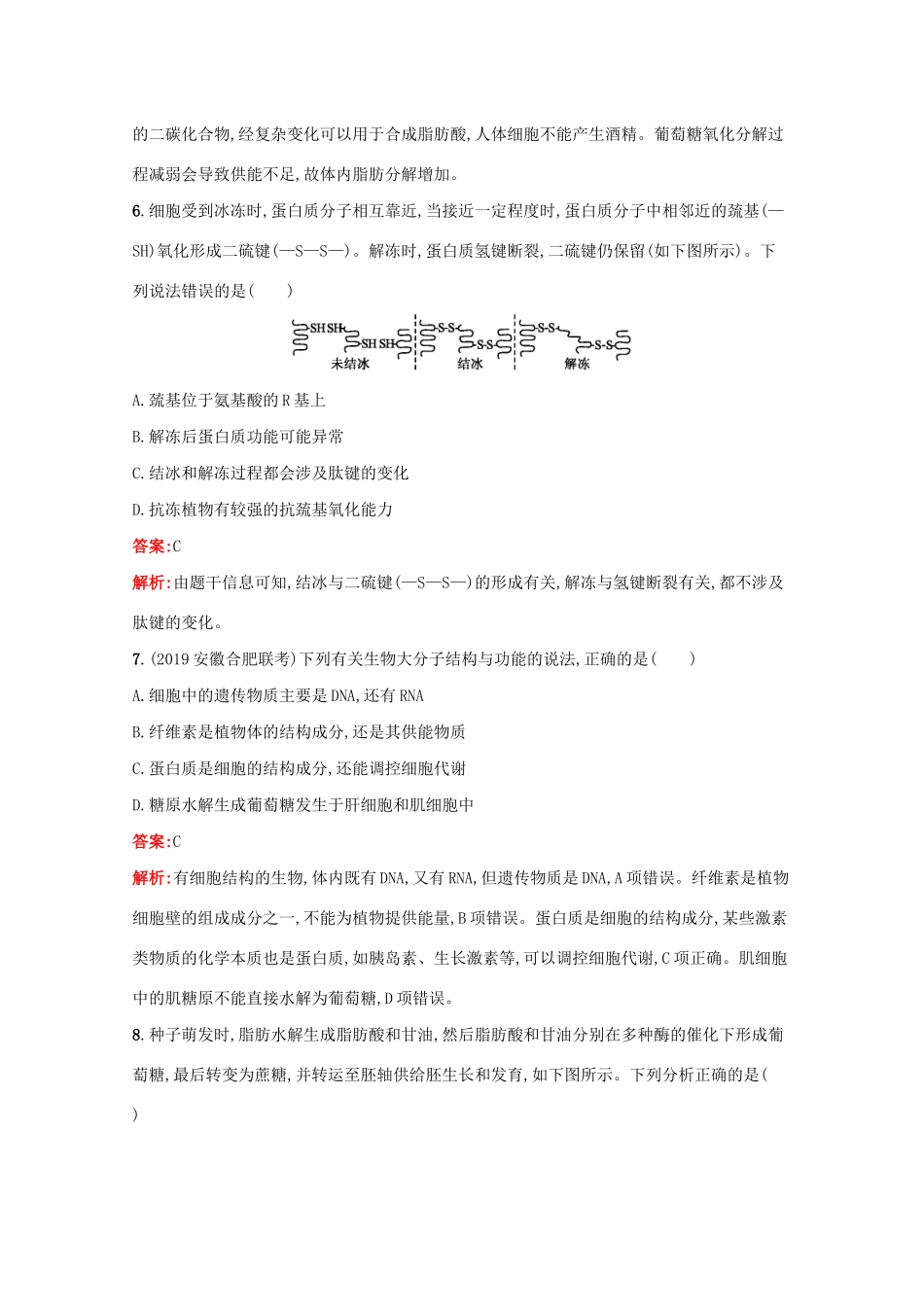 高考生物二轮复习 专题能力训练1 组成细胞的分子（含解析）-人教版高三生物试题_第3页