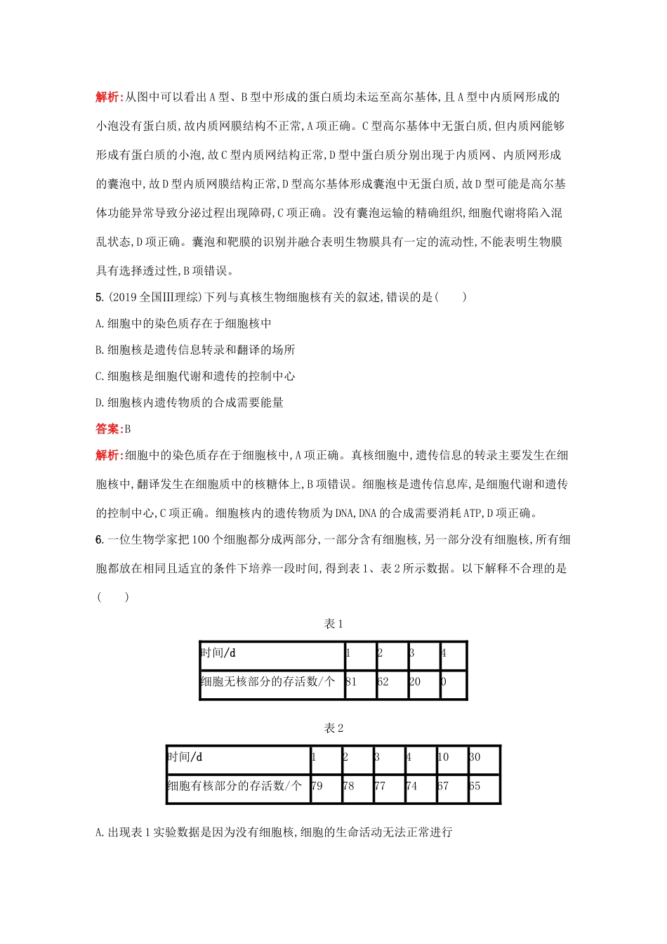 高考生物二轮复习 专题能力训练2 细胞的结构、功能与物质交换（含解析）-人教版高三生物试题_第3页
