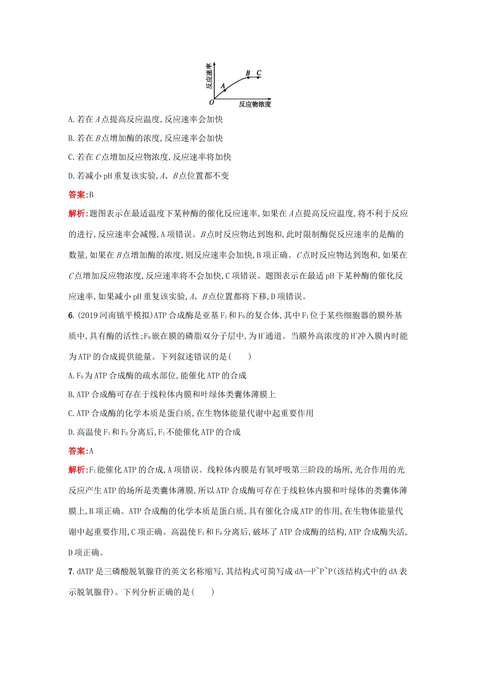 高考生物二轮复习 专题能力训练3 酶与ATP（含解析）-人教版高三生物试题_第3页