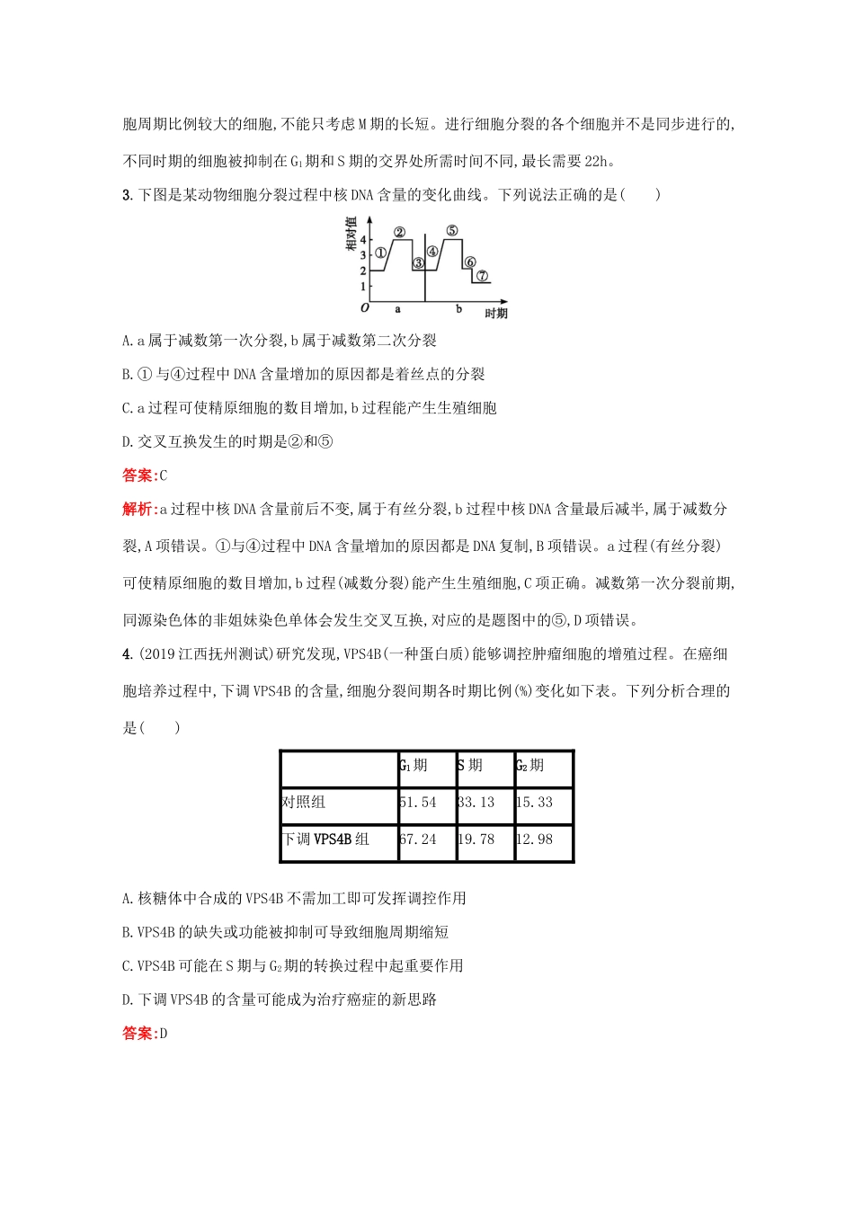 高考生物二轮复习 专题能力训练5 细胞的生命历程（含解析）-人教版高三生物试题_第2页