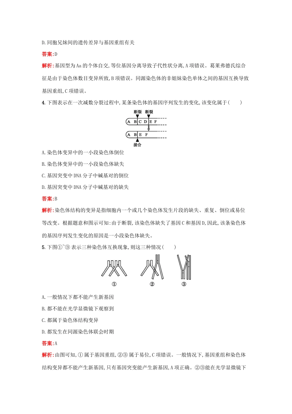 高考生物二轮复习 专题能力训练8 生物的变异与进化（含解析）-人教版高三生物试题_第2页
