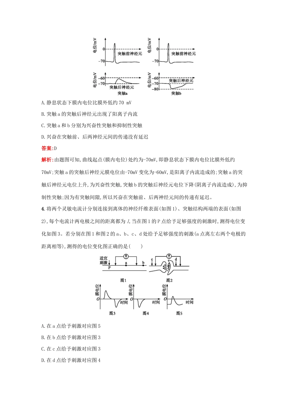 高考生物二轮复习 专题能力训练9 动物生命活动的调节（含解析）-人教版高三生物试题_第2页