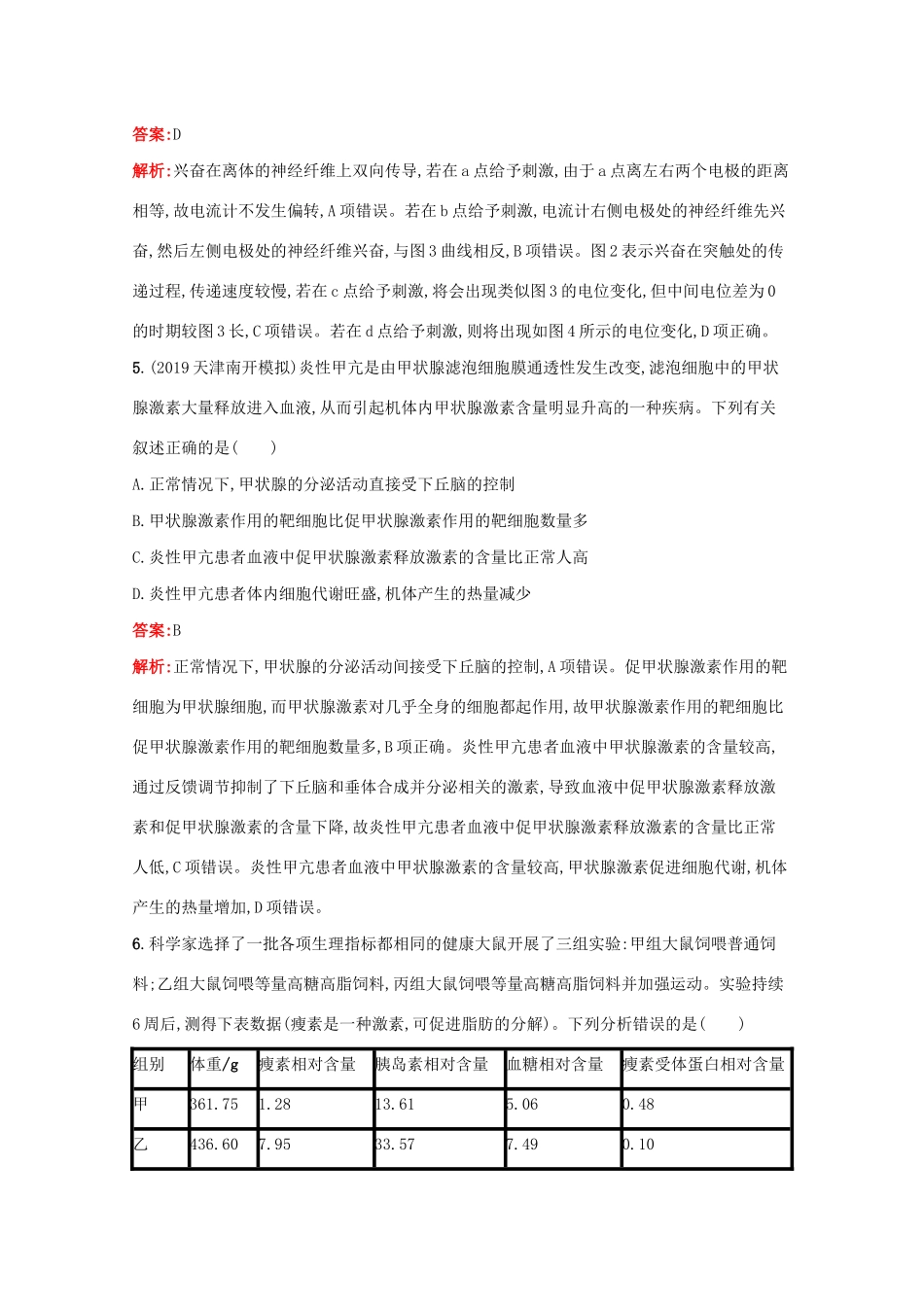 高考生物二轮复习 专题能力训练9 动物生命活动的调节（含解析）-人教版高三生物试题_第3页