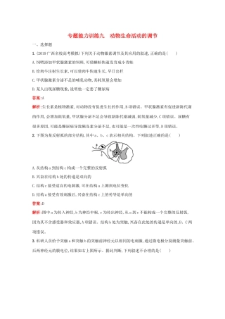 高考生物二轮复习 专题能力训练9 动物生命活动的调节（含解析）-人教版高三生物试题