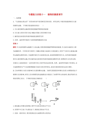 高考生物二轮复习 专题能力训练11 植物的激素调节（含解析）-人教版高三生物试题