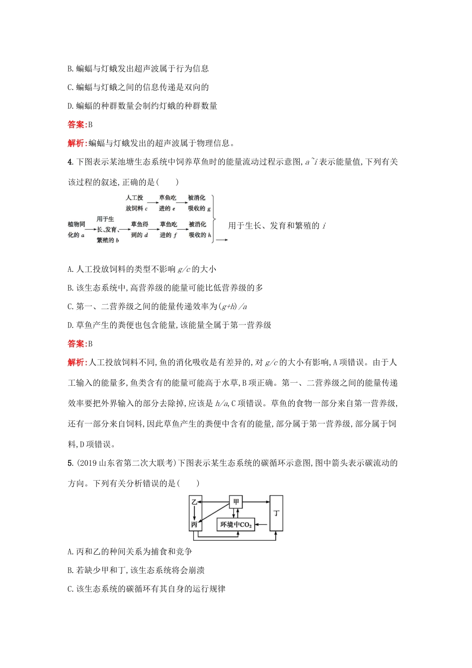 高考生物二轮复习 专题能力训练13 生态系统与生态环境的保护（含解析）-人教版高三生物试题_第2页
