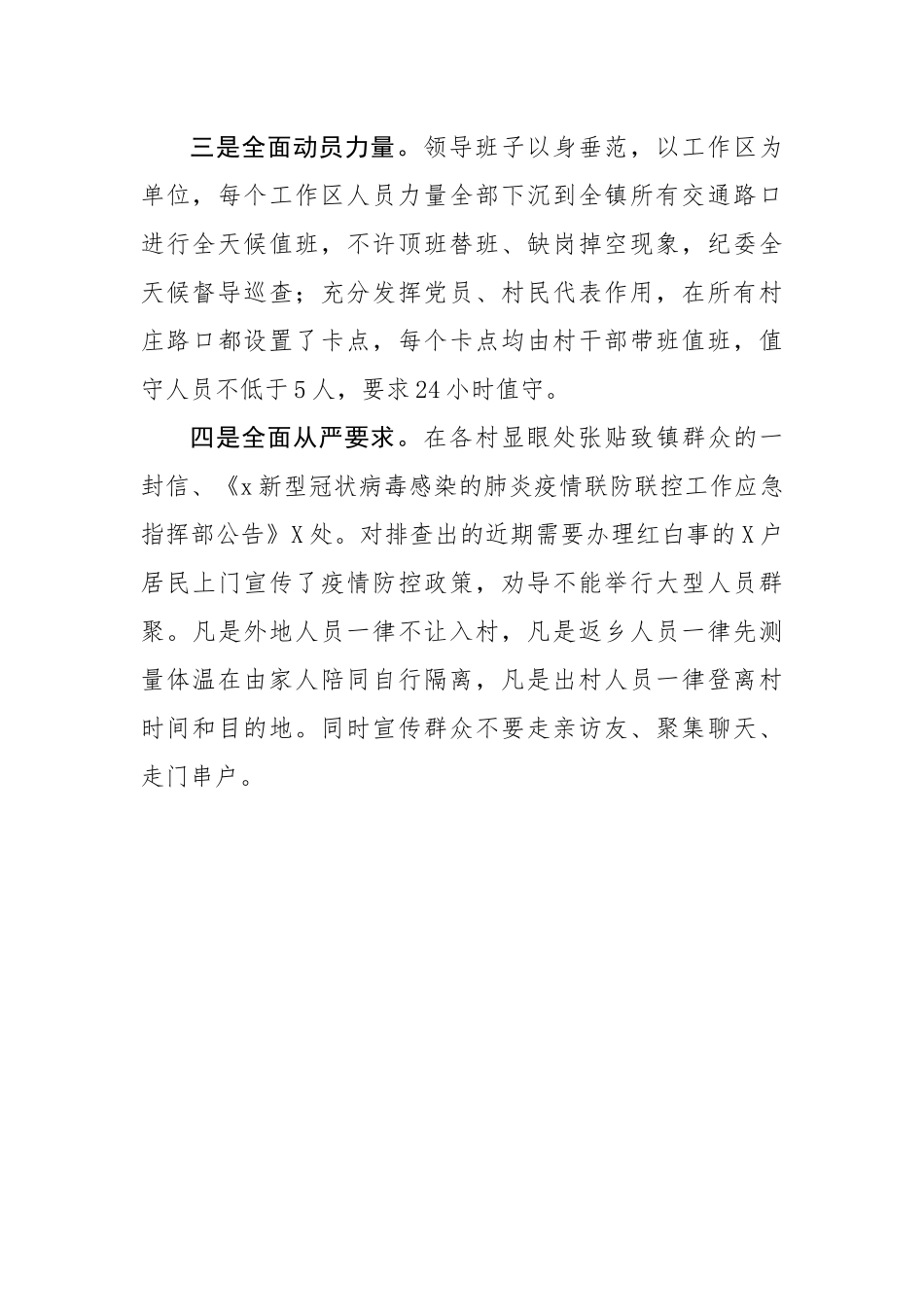 疫情防控工作小结_第2页