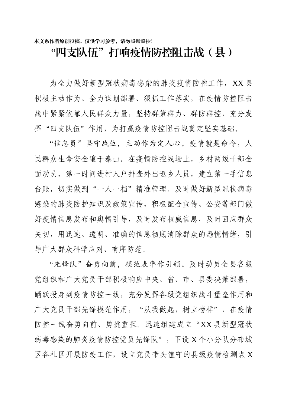 疫情防控工作信息7篇_第2页