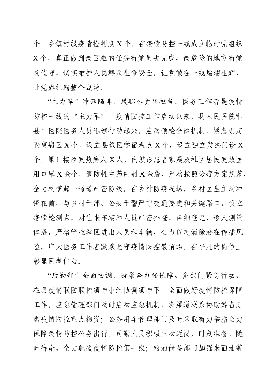 疫情防控工作信息7篇_第3页