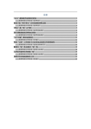 疫情防控工作信息8条