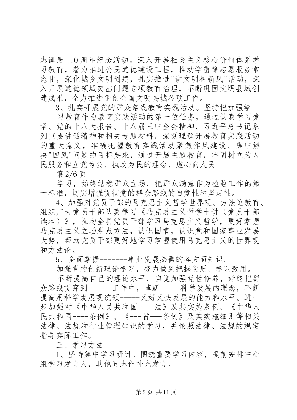 2024年党委中心组学习计划表_第2页
