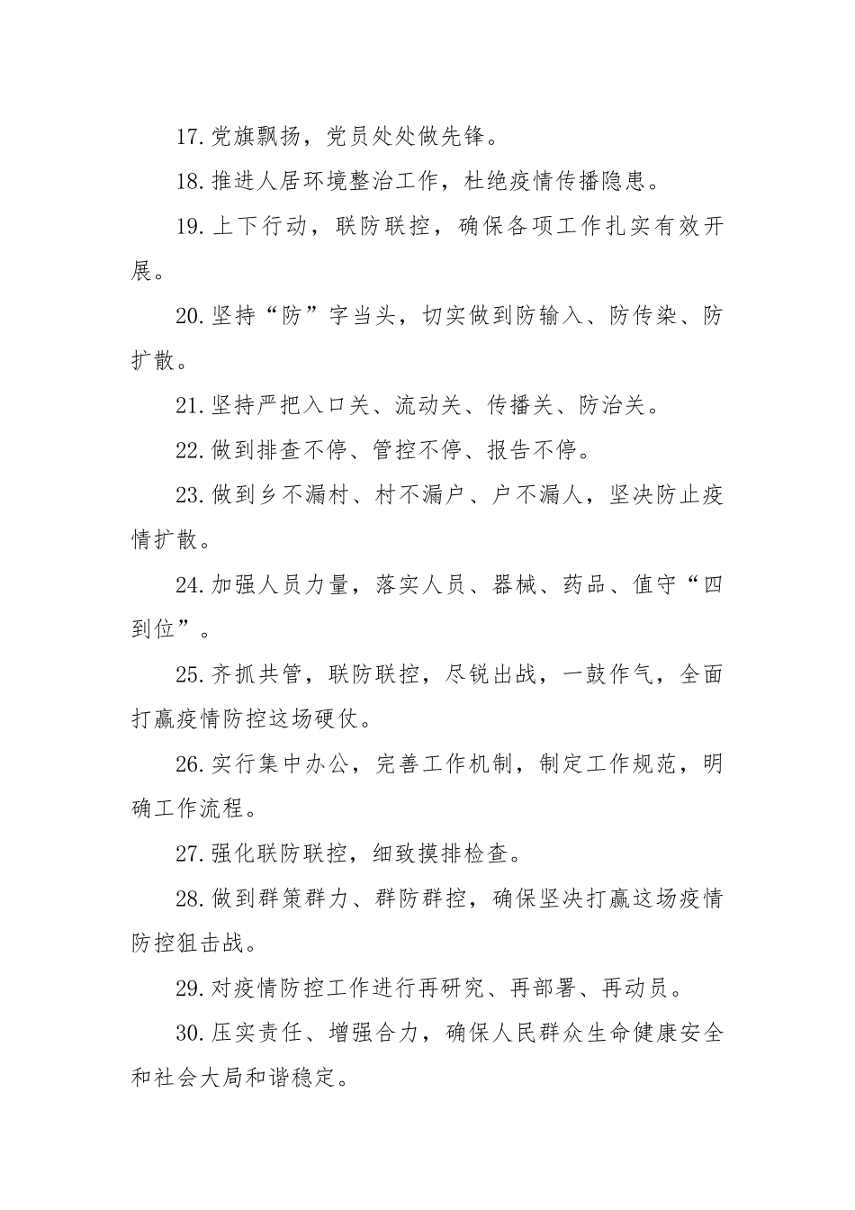 疫情防控工作总结好词好句_第2页