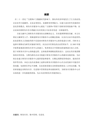 财务共享中心构建研究  会计财务管理专业