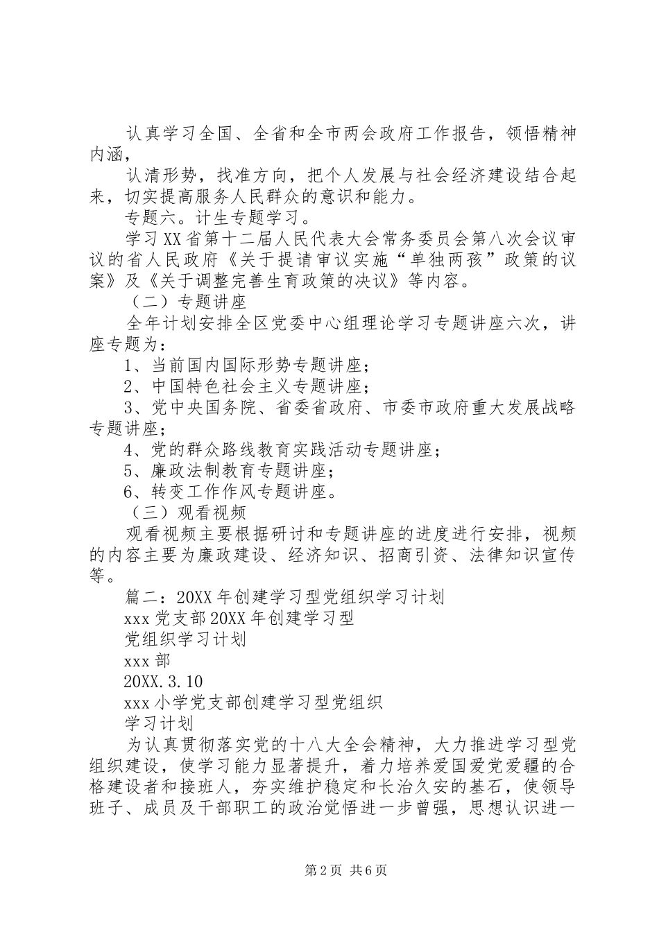 2024年党委中心组学习计划范文_第2页