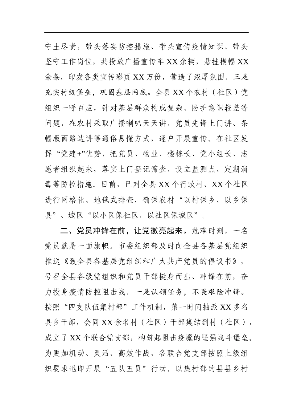 疫情防控阶段工作总结6篇_第3页