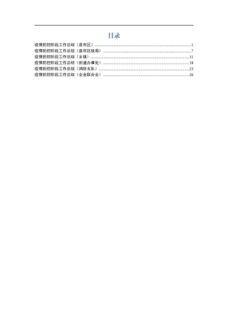疫情防控阶段工作总结6篇