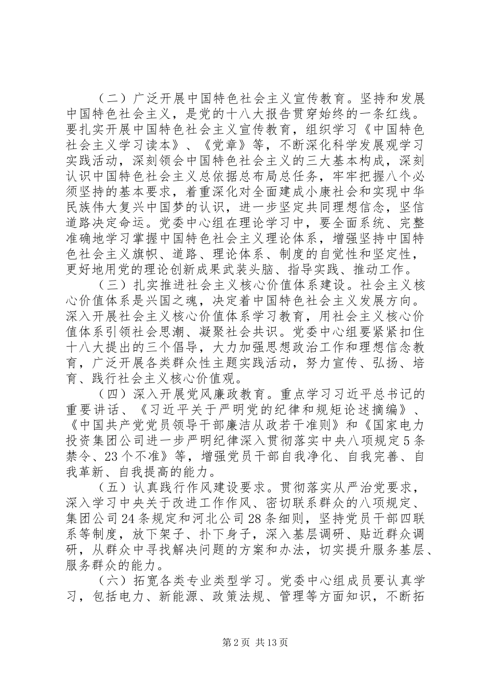 2024年党委中心组学习计划社区_第2页