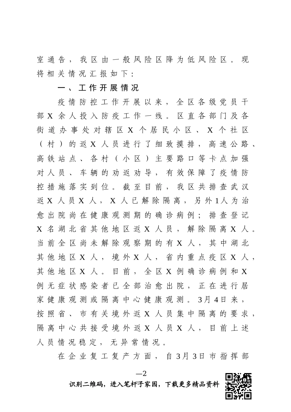 疫情防控阶段性工作汇报_第2页