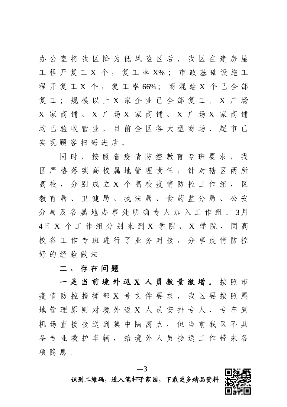 疫情防控阶段性工作汇报_第3页