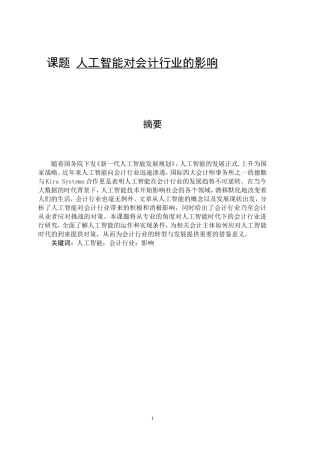 财务会计管理专业 人工智能对会计行业的影响