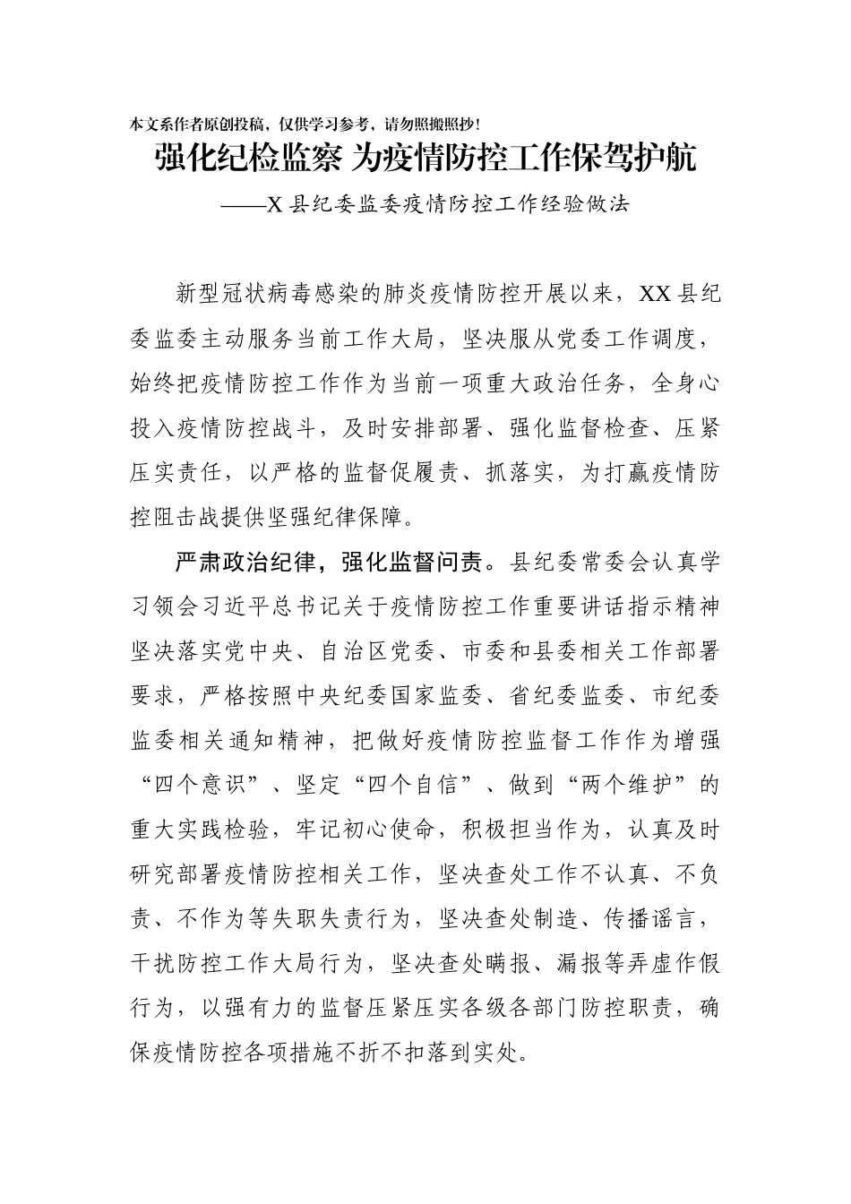 疫情防控经验材料5篇_第2页