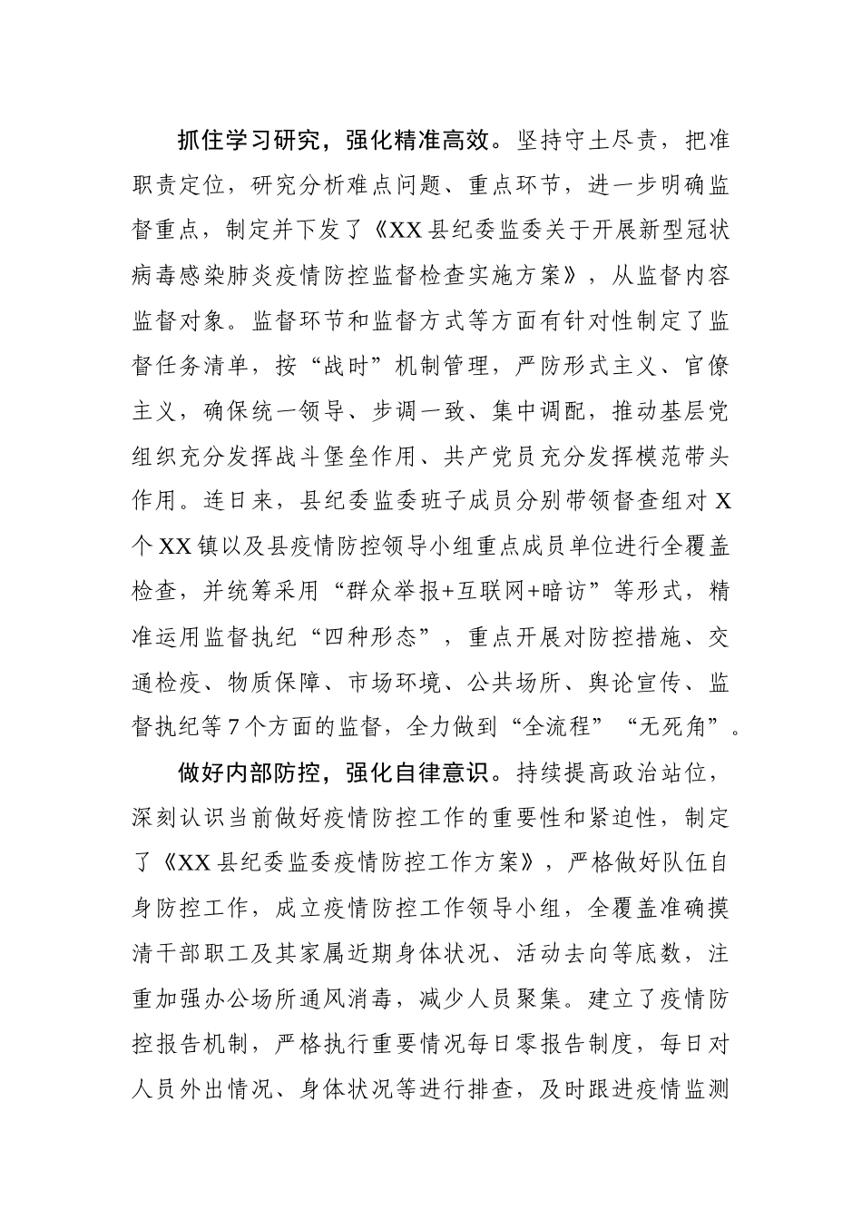 疫情防控经验材料5篇_第3页