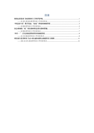 疫情防控经验材料5篇