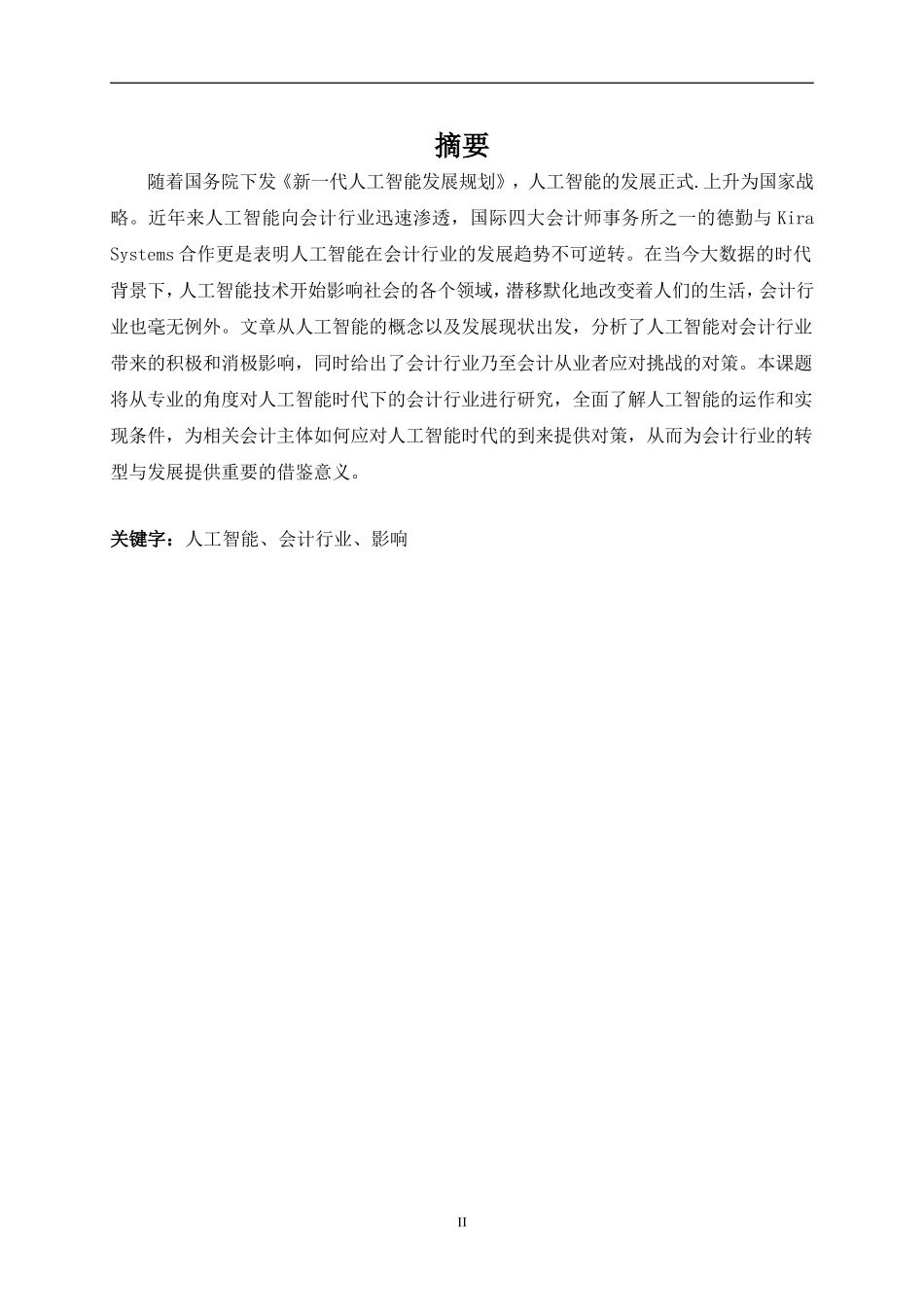 财务会计专业 人工智能对会计行业的影响_第2页