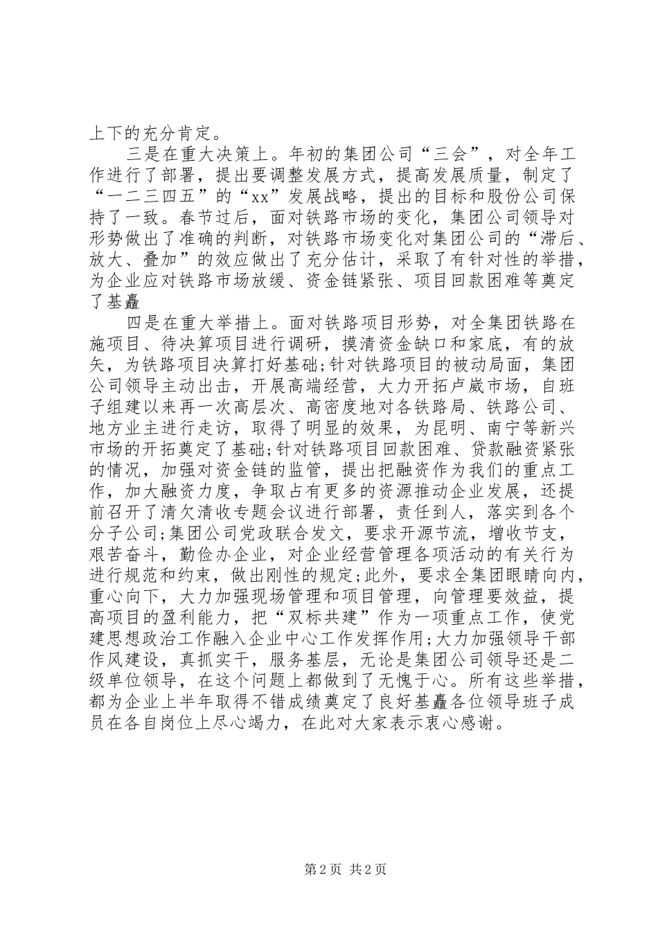 2024年党委中心组学习讲话_第2页