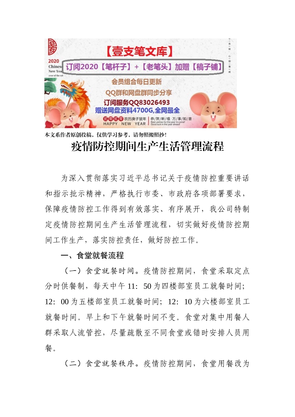 疫情防控期间生产生活管理流程_第1页