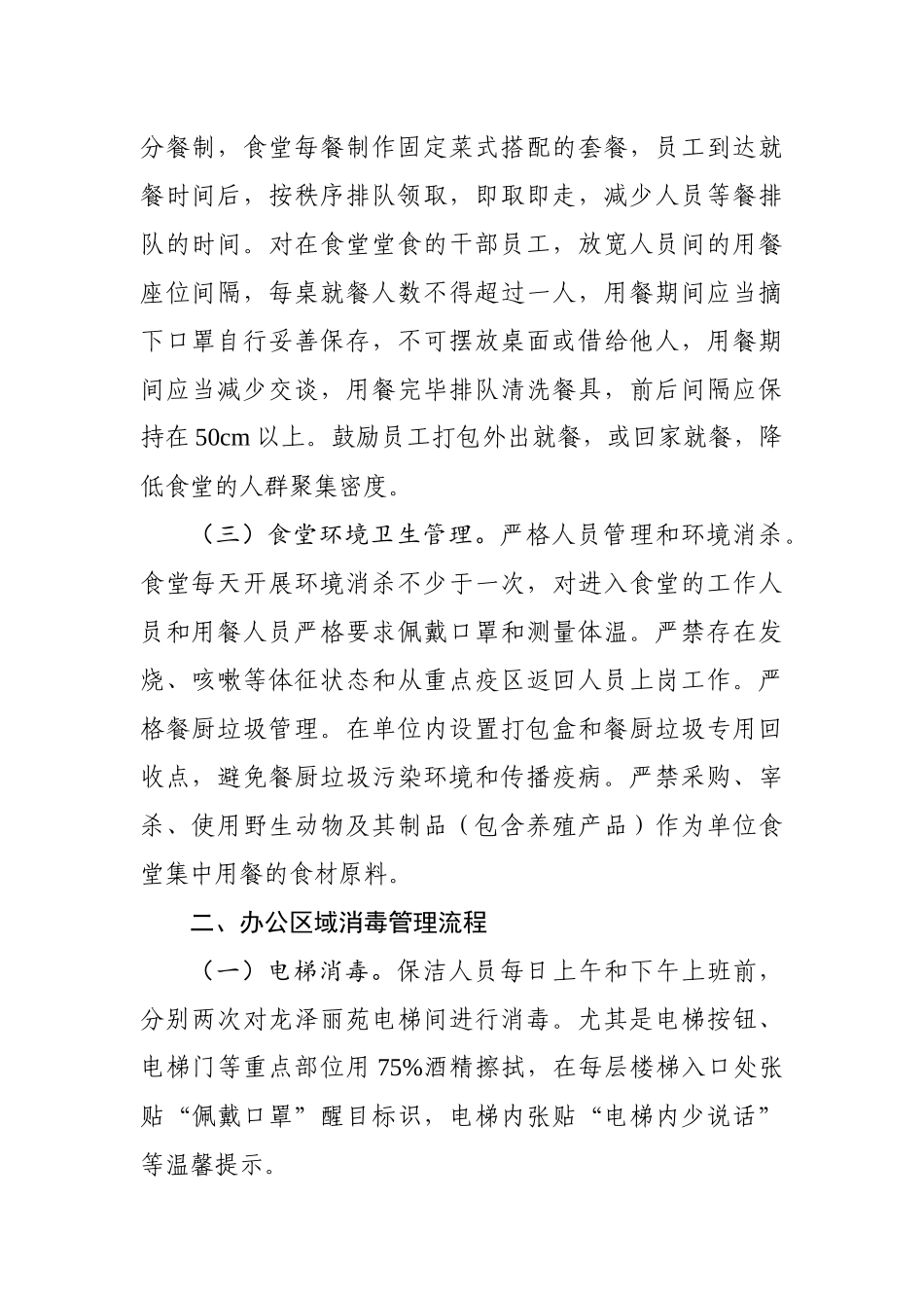 疫情防控期间生产生活管理流程_第2页