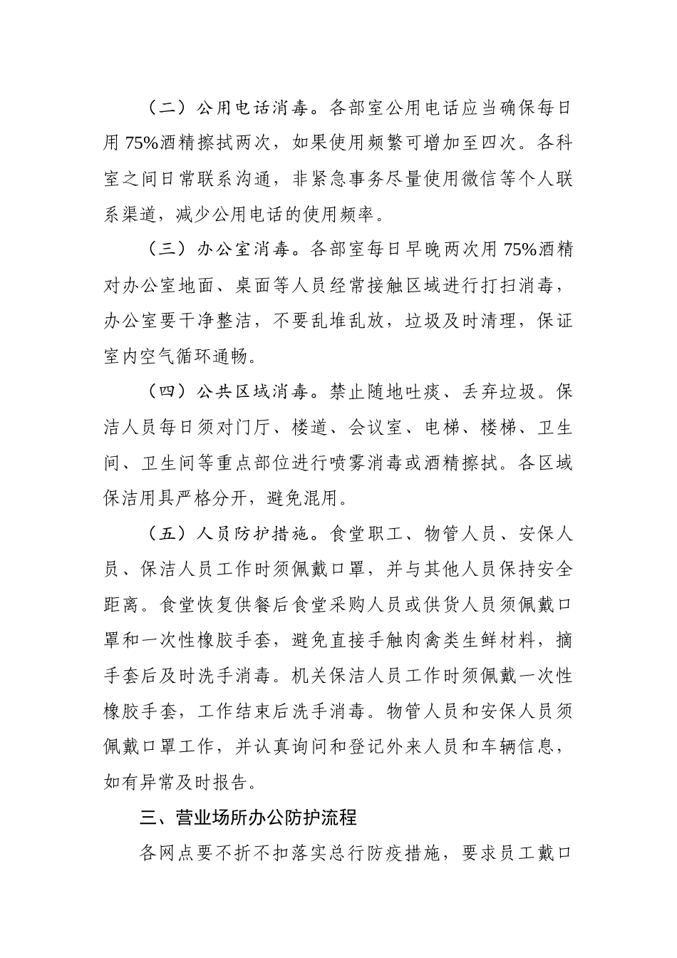 疫情防控期间生产生活管理流程_第3页