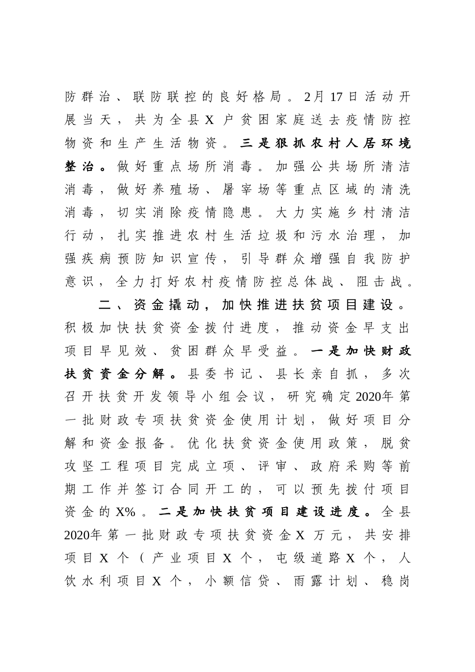 疫情防控期间脱贫攻坚工作情况汇报_第3页