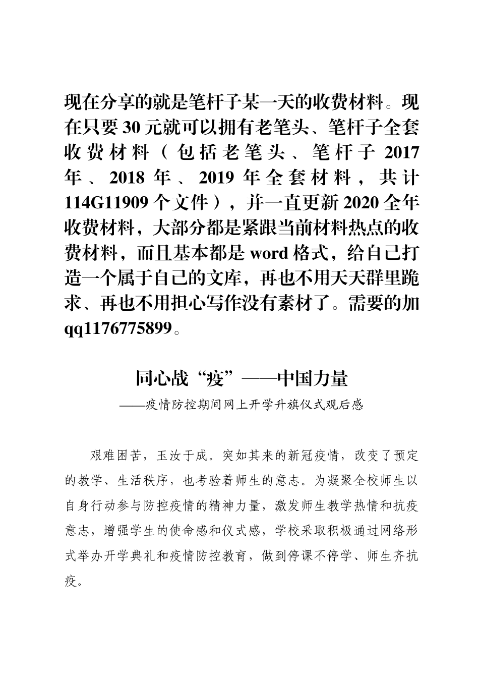 疫情防控期间网上开学升旗仪式观后感_第1页