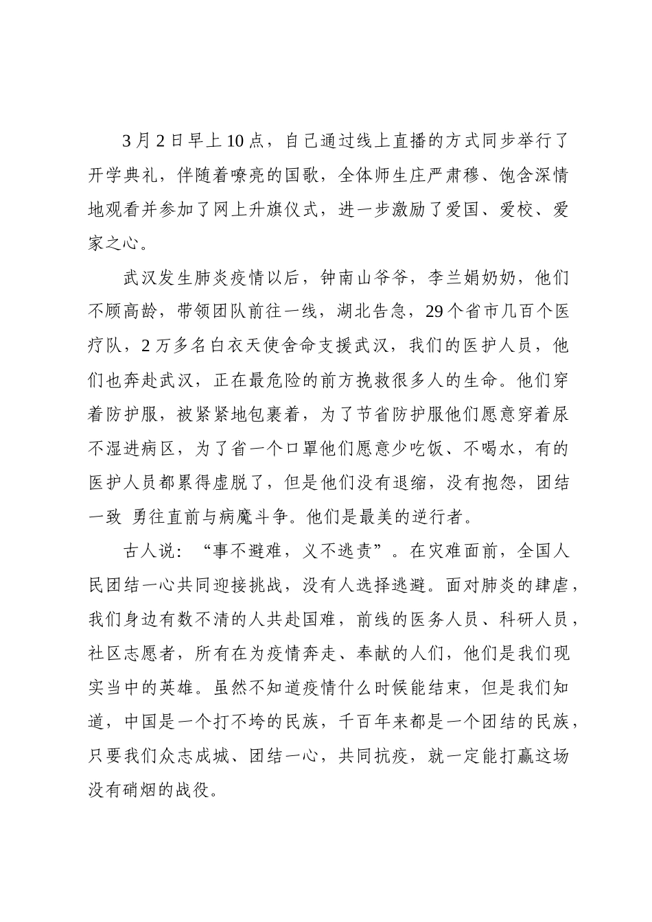 疫情防控期间网上开学升旗仪式观后感_第2页