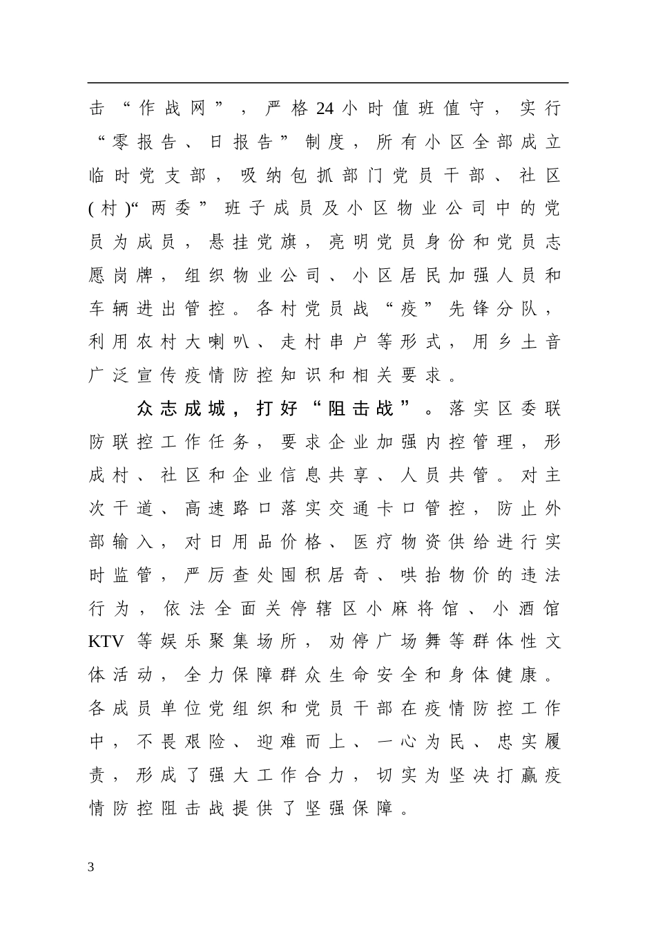 疫情防控情况汇报——吹响战“疫”号角彰显时代担当_第3页