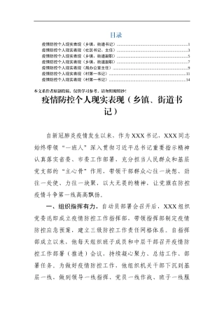 疫情防控人员现实表现7篇