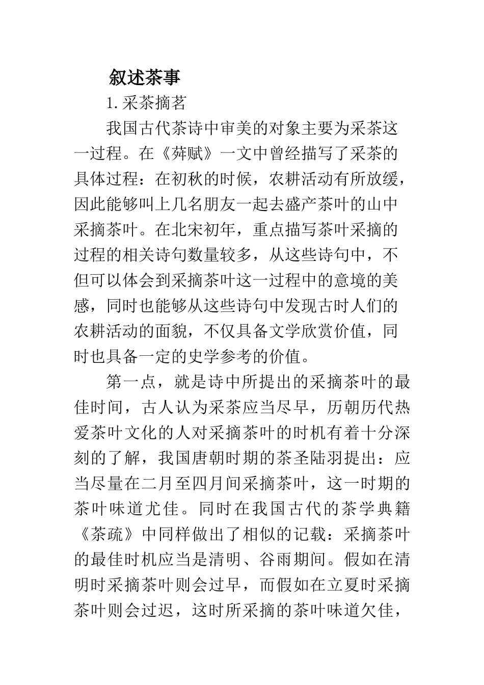 采茶叙事  记录片_第1页