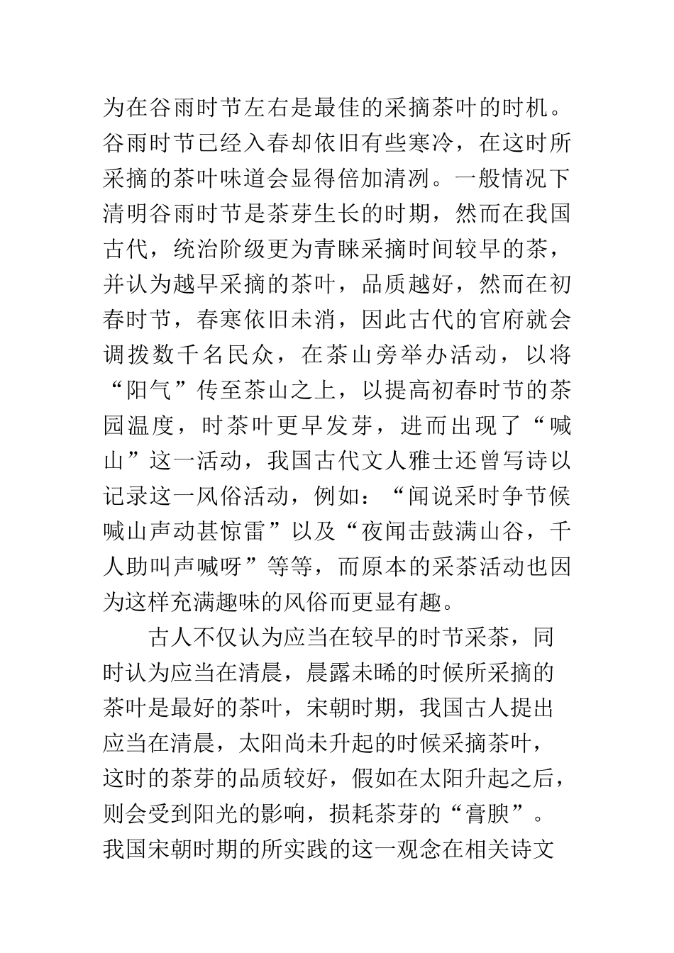 采茶叙事  记录片_第2页