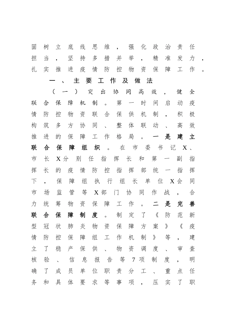疫情防控物资保障工作阶段性总结_第2页