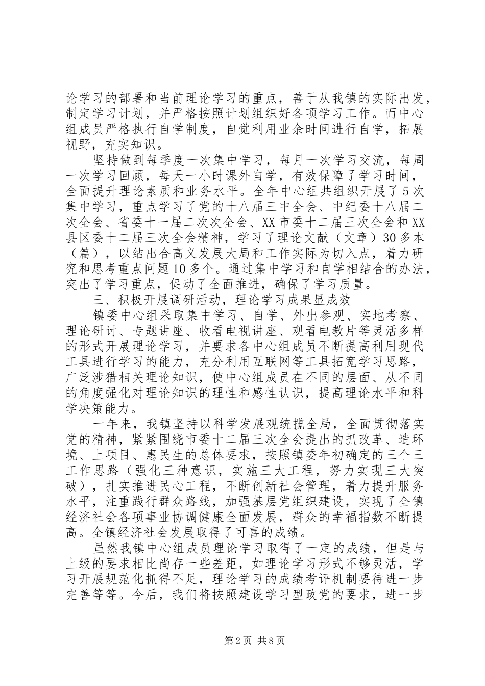 2024年党委中心组学习理论总结三篇_第2页