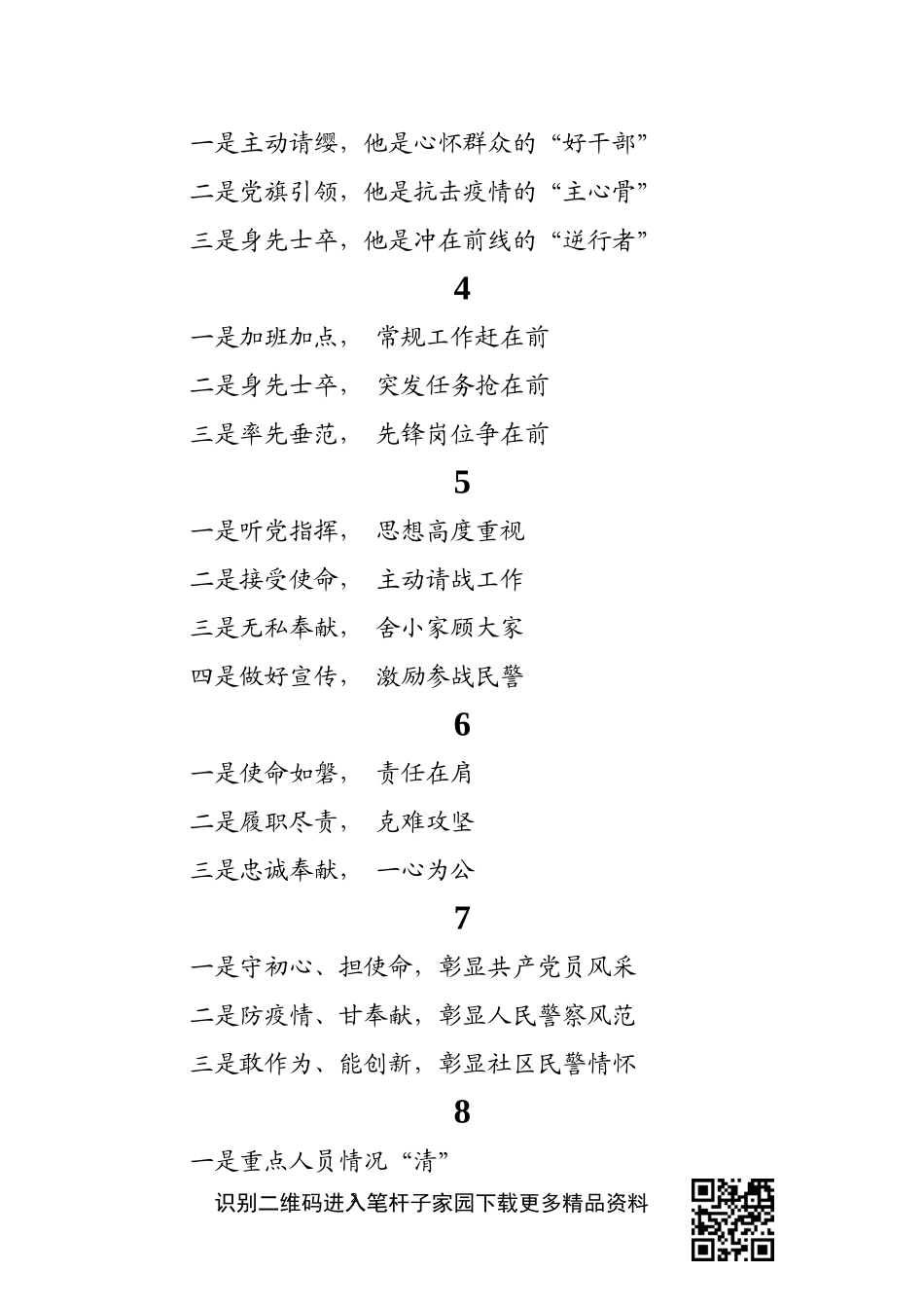 疫情防控相关材料提纲55例_第2页