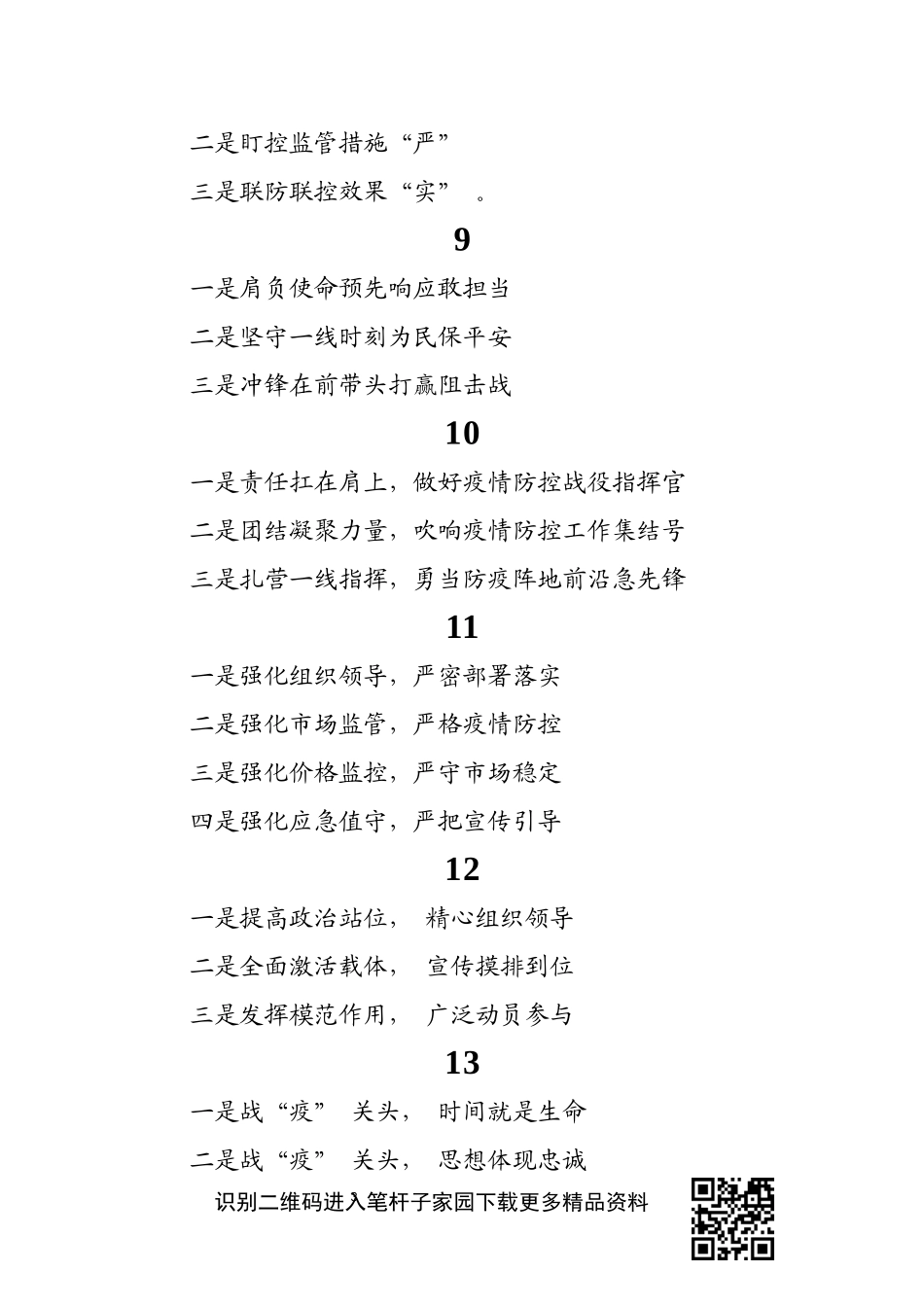 疫情防控相关材料提纲55例_第3页