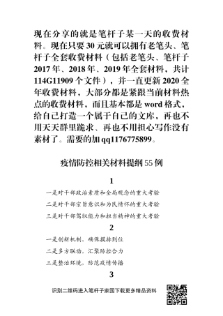 疫情防控相关材料提纲55例