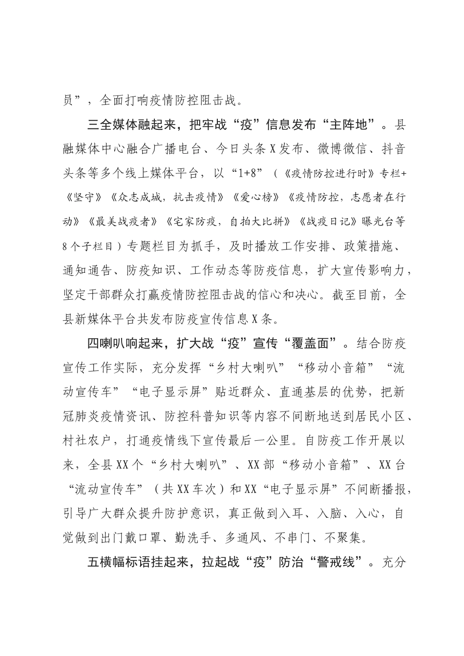 疫情防控宣传工作情况汇报_第2页