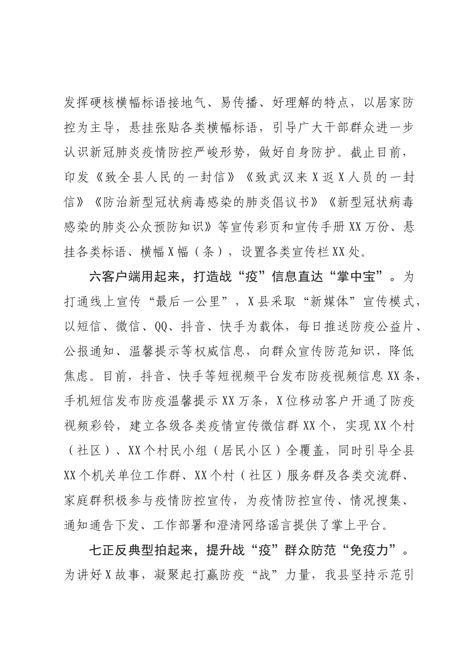 疫情防控宣传工作情况汇报_第3页