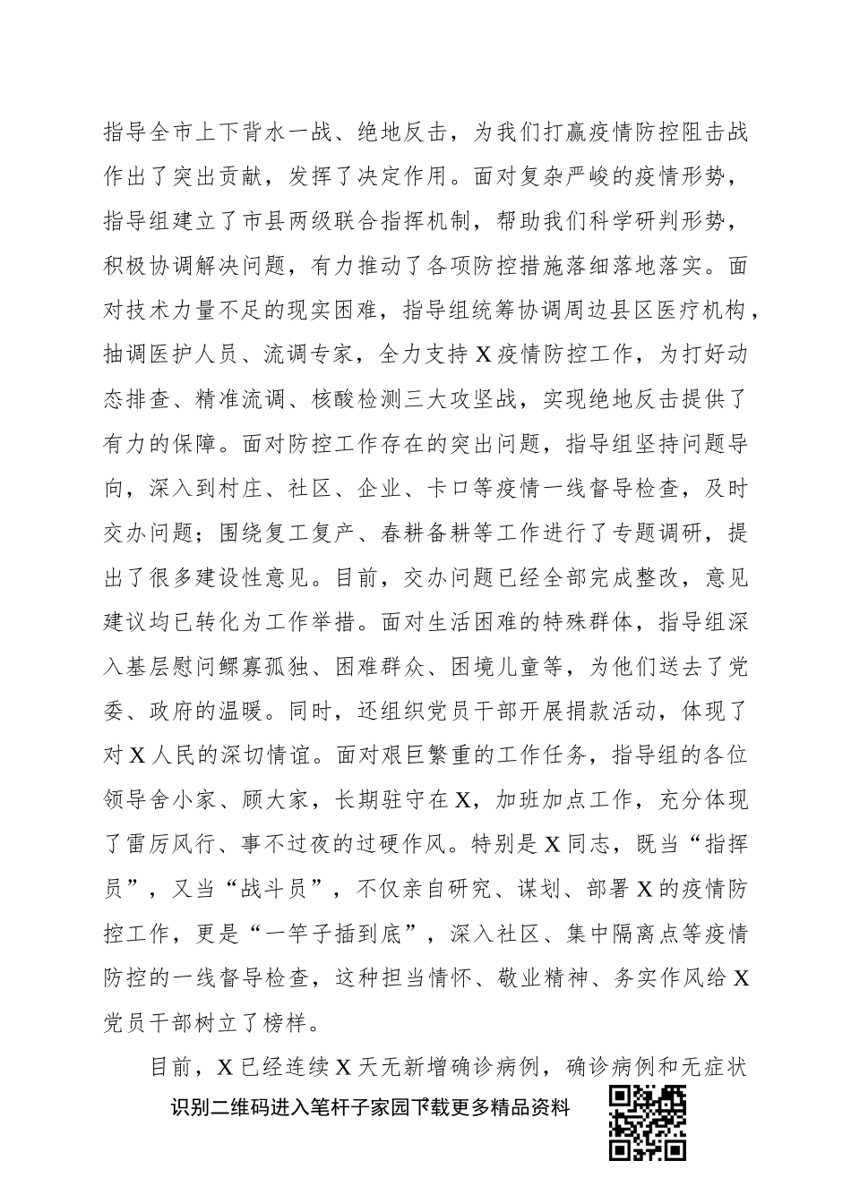 疫情防控指导组撤离时的讲话_第2页